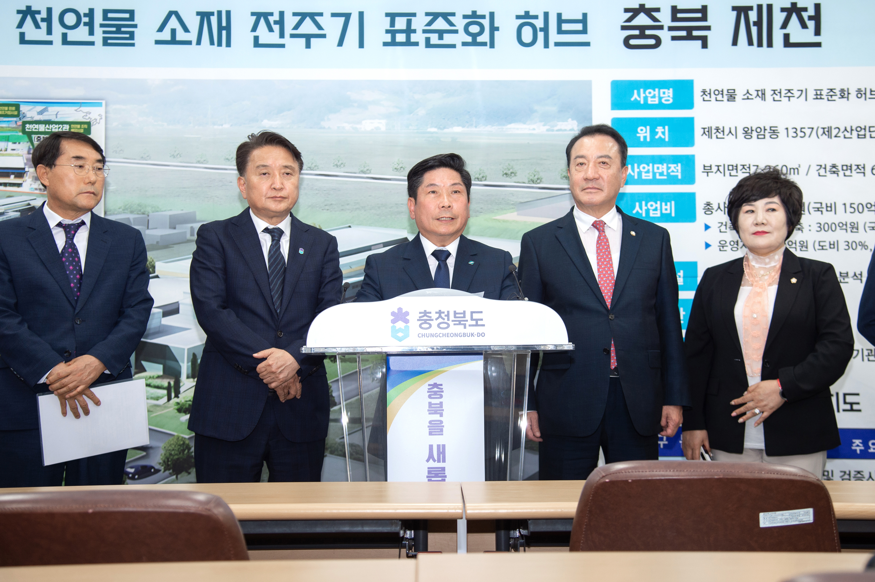 천연물소재 전주기 표준화 허브 구축 공모 선정 기자회견