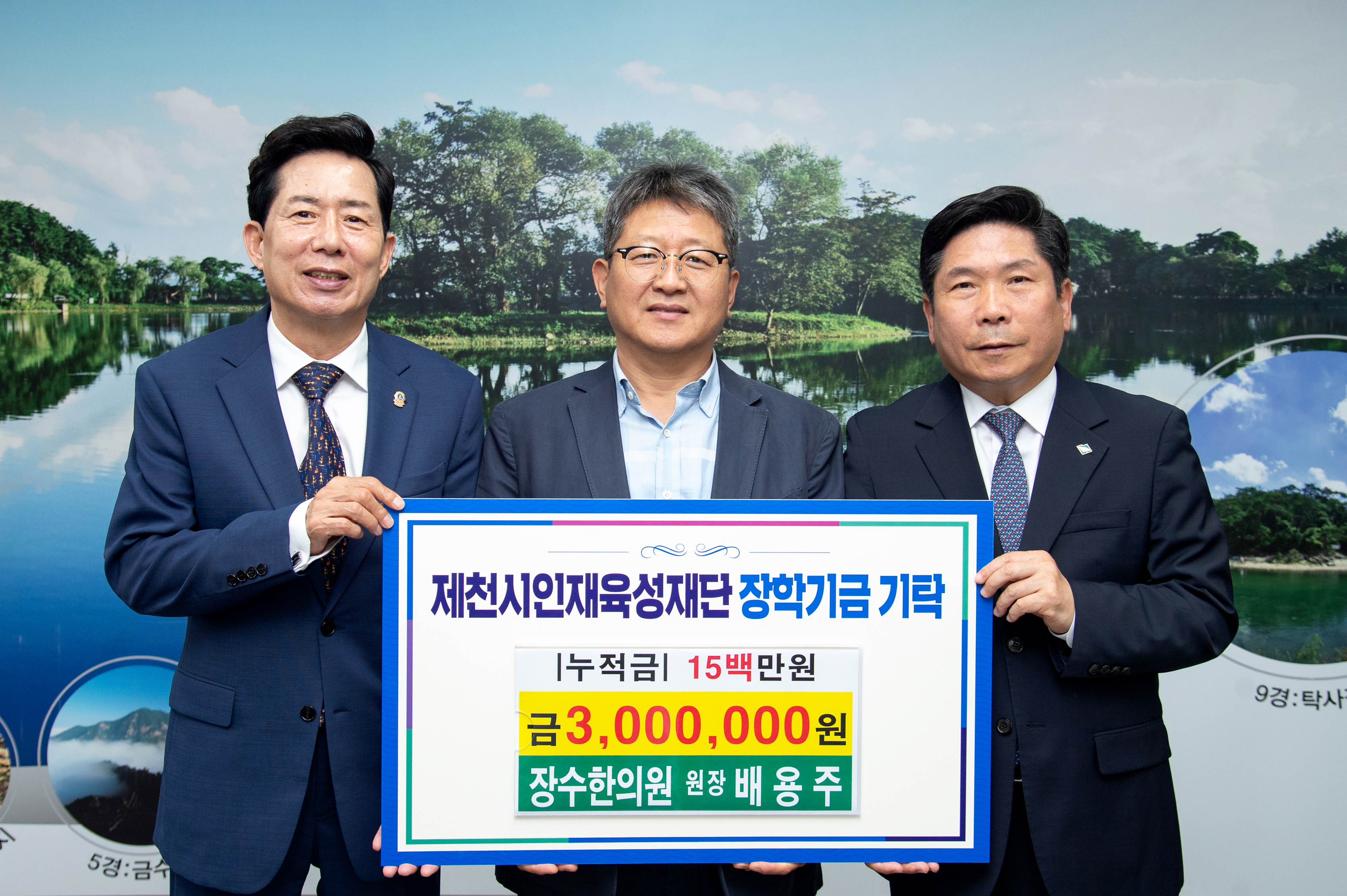 단양 장수한의원 장학금 기탁식 이미지