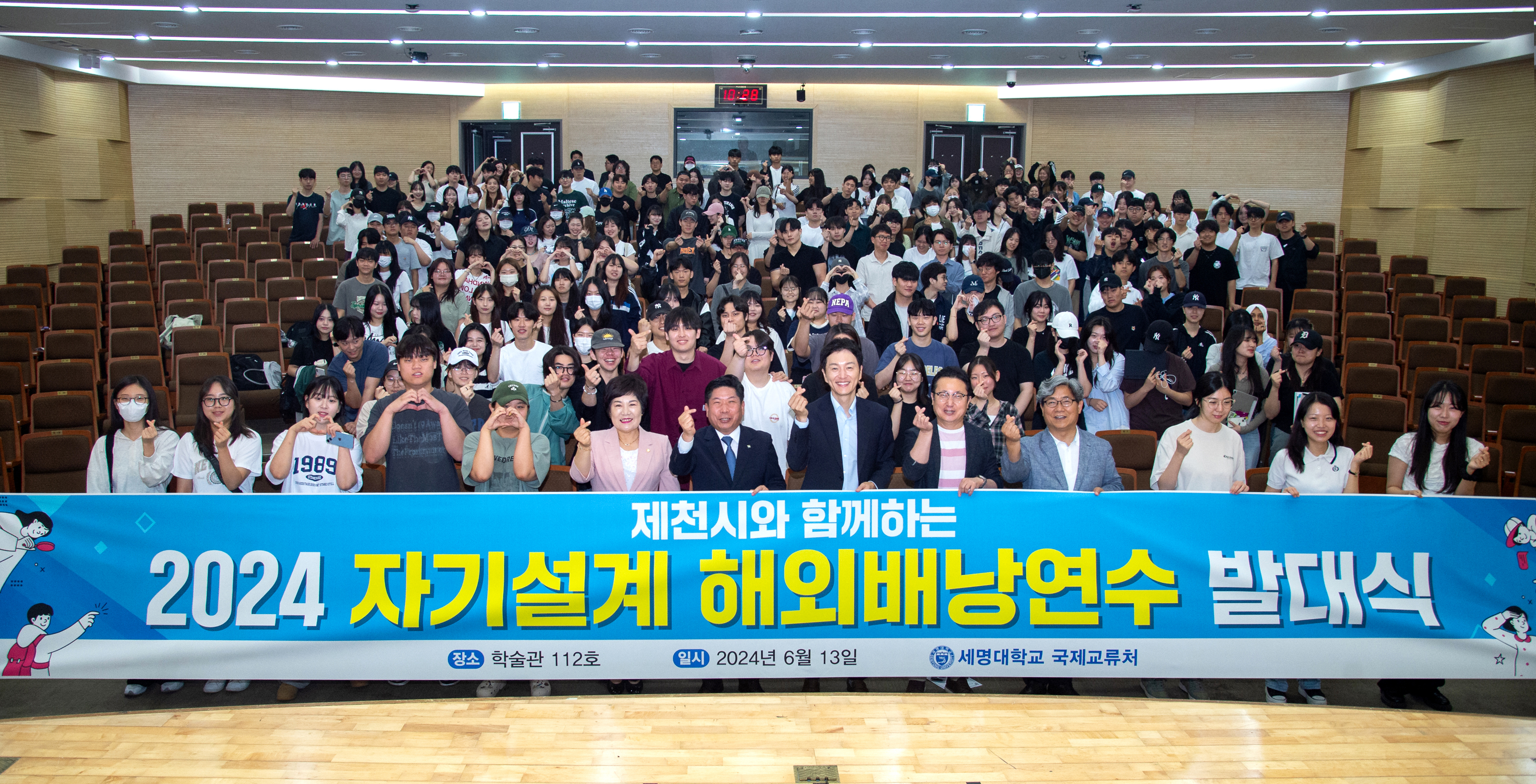 제천시와 함께하는 세명대학교 2024 자기설계 해외배낭연수 발대식 이미지