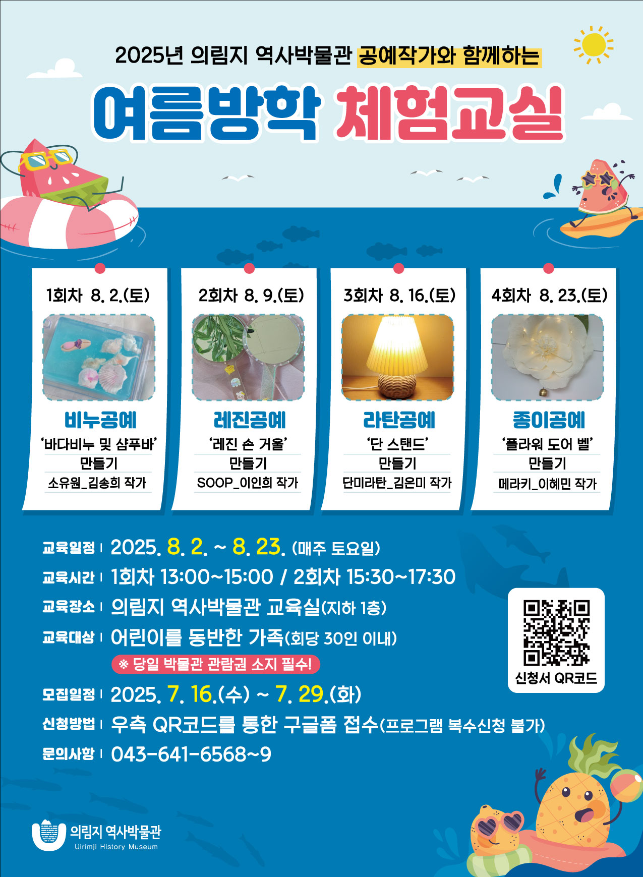 의림지 역사박물관, 여름방학 체험교실 신청 접수 이미지