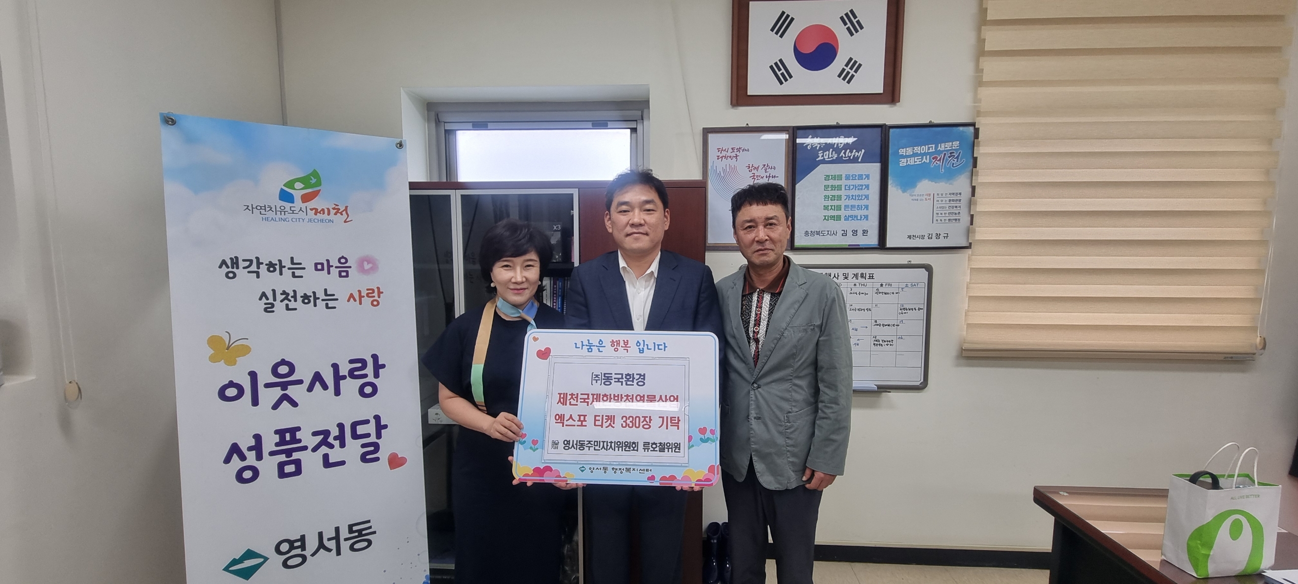제천 ㈜동국환경, 제천 국제한방 천연물산업 엑스포 티켓 후원 이미지