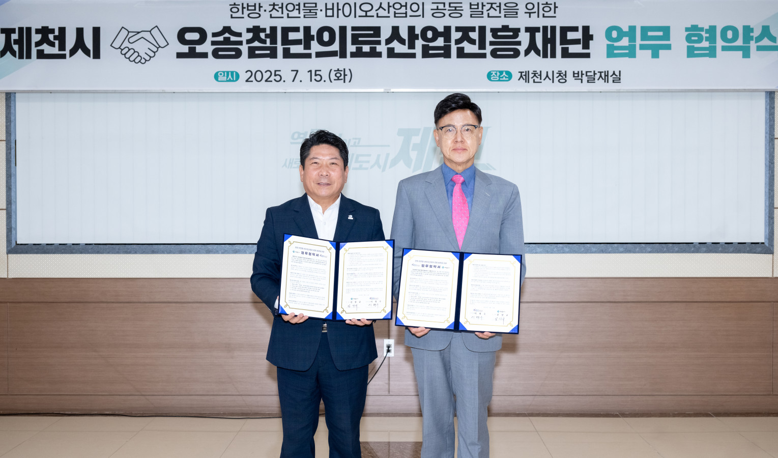 제천시·오송첨단의료산업진흥재단 업무협약 체결 이미지
