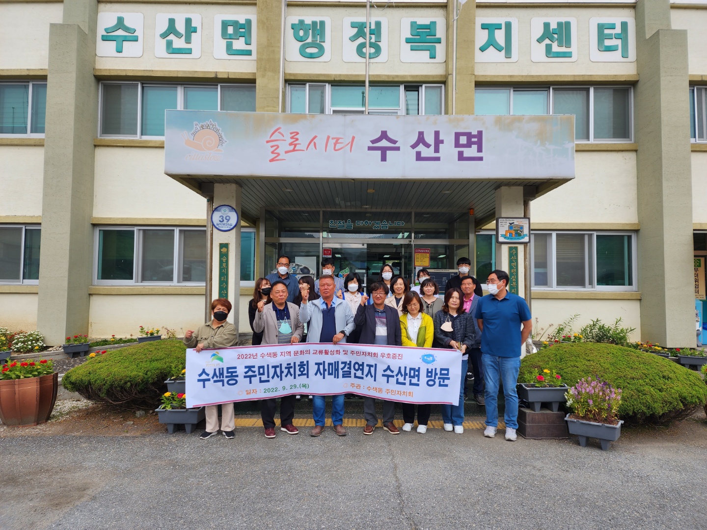 자매결연도시 은평구 수색동에서 수산면 방문