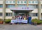 자매결연도시 은평구 수색동에서 수산면 방문 이미지